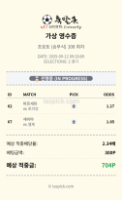 새벽 축구 2폴 도전 포인트 벳