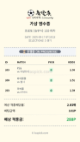 새축3폴적중