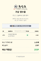 축구 단폴 적중