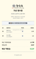 믈브 2폴 포인트 벳 도전