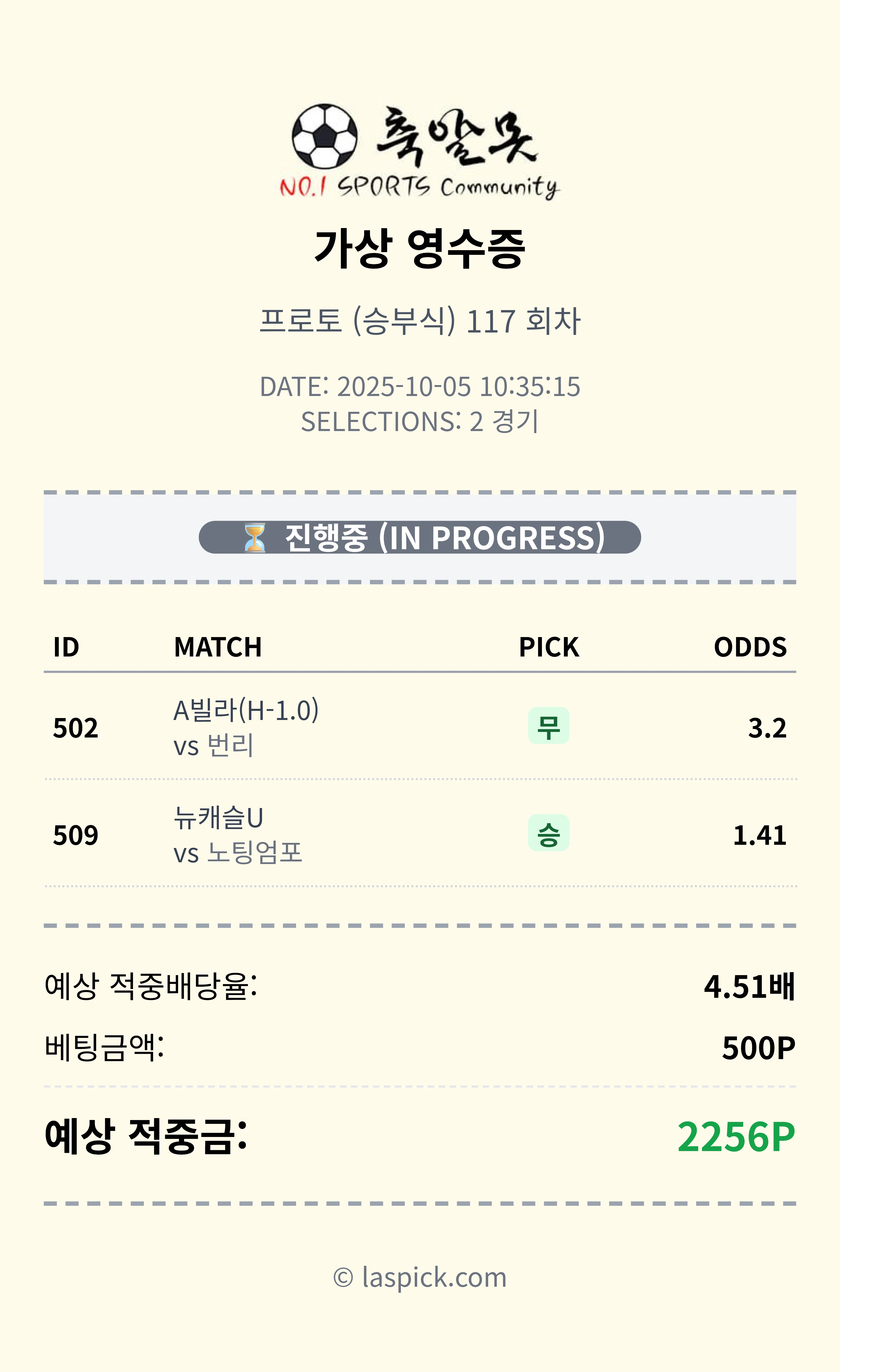epl 공유픽 적중 무켐~