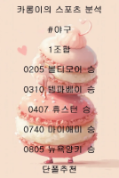 9월12일 MLB 스포츠 분석