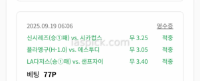 포인트뱃 공유 적중(쌈무)