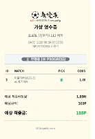 배구 단폴적중내역