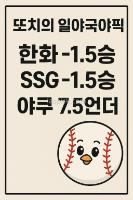 또치의 일야국야 ㄱㄱ