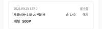 포인트뱃 공유픽 적중(500)
