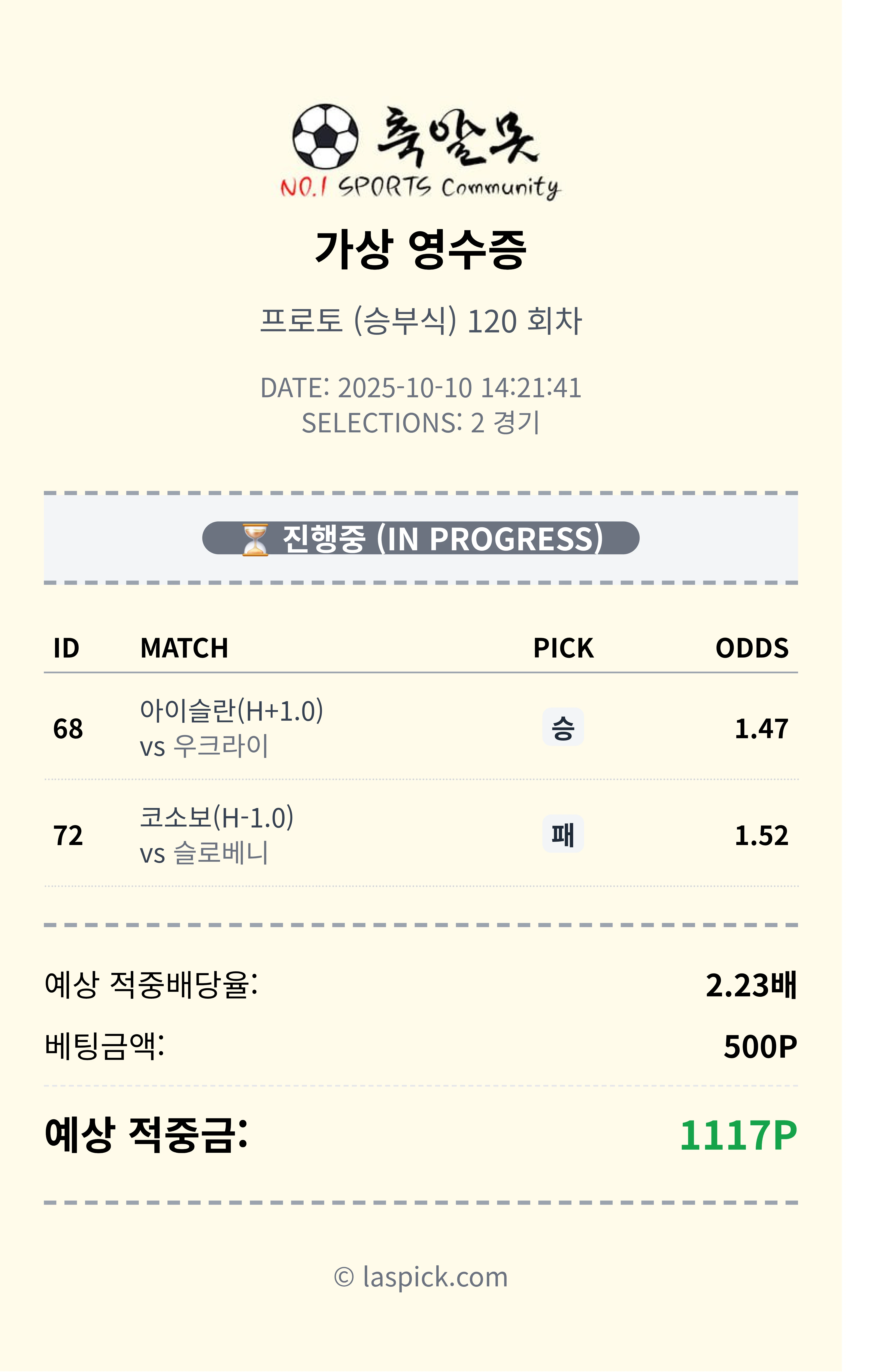 축구 두폴 포인트벳