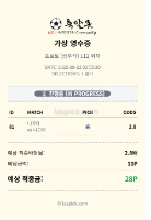 14시 축구경기 1폴