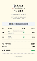 일야 1조합 적중