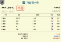 야구 픽 올린거 처음으로당첨