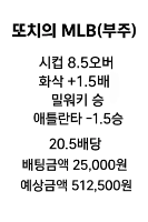 또치의 부주력 믈브
