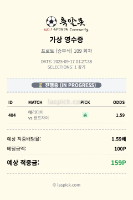 오전 믈브 적중내역