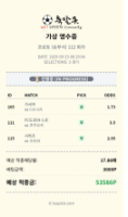 포인트배팅 당첨