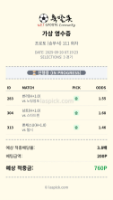새축 두박스 적중