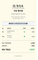 일야 배구 공유 적중