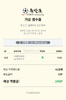 믈브 단폴 적중