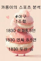 저녁 국야 분석