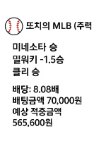 또치의 MLB (주력)