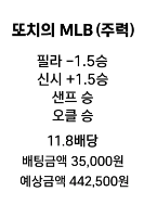 또치의 주력 믈브