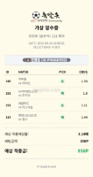 새벽 해축 포벳 적중