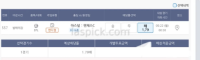 괴분노뱃 성공(펩시티 풀)