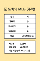 또치의 믈브 주력